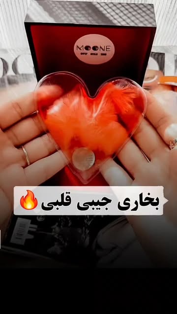 بخاری جیبی قلبی
