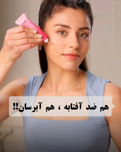 بی بی کرم ضد لک و روشن کننده